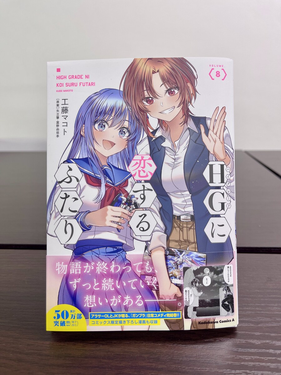 HG를 사랑하는 두 사람 8권(완결) 50만부 돌파, 특전_5.jpg