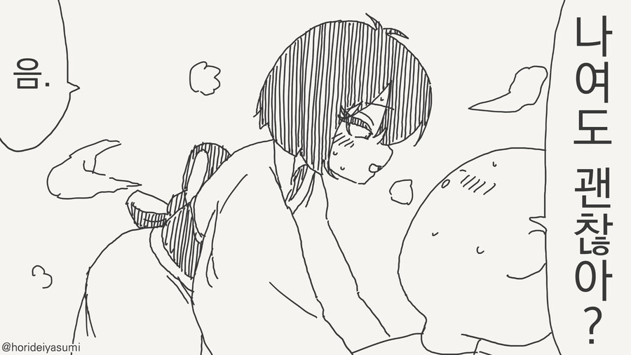 manhwa)나여도 괜찮아?_1.jpg