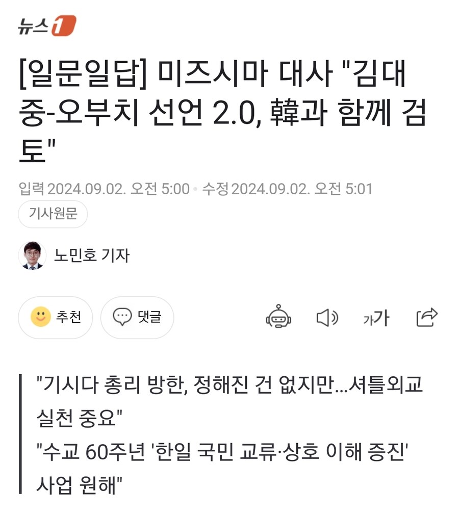 [일문일답] 미즈시마 대사 "김대중-오부치 선언 2.0, 韓과 함께 검토"_1.jpg