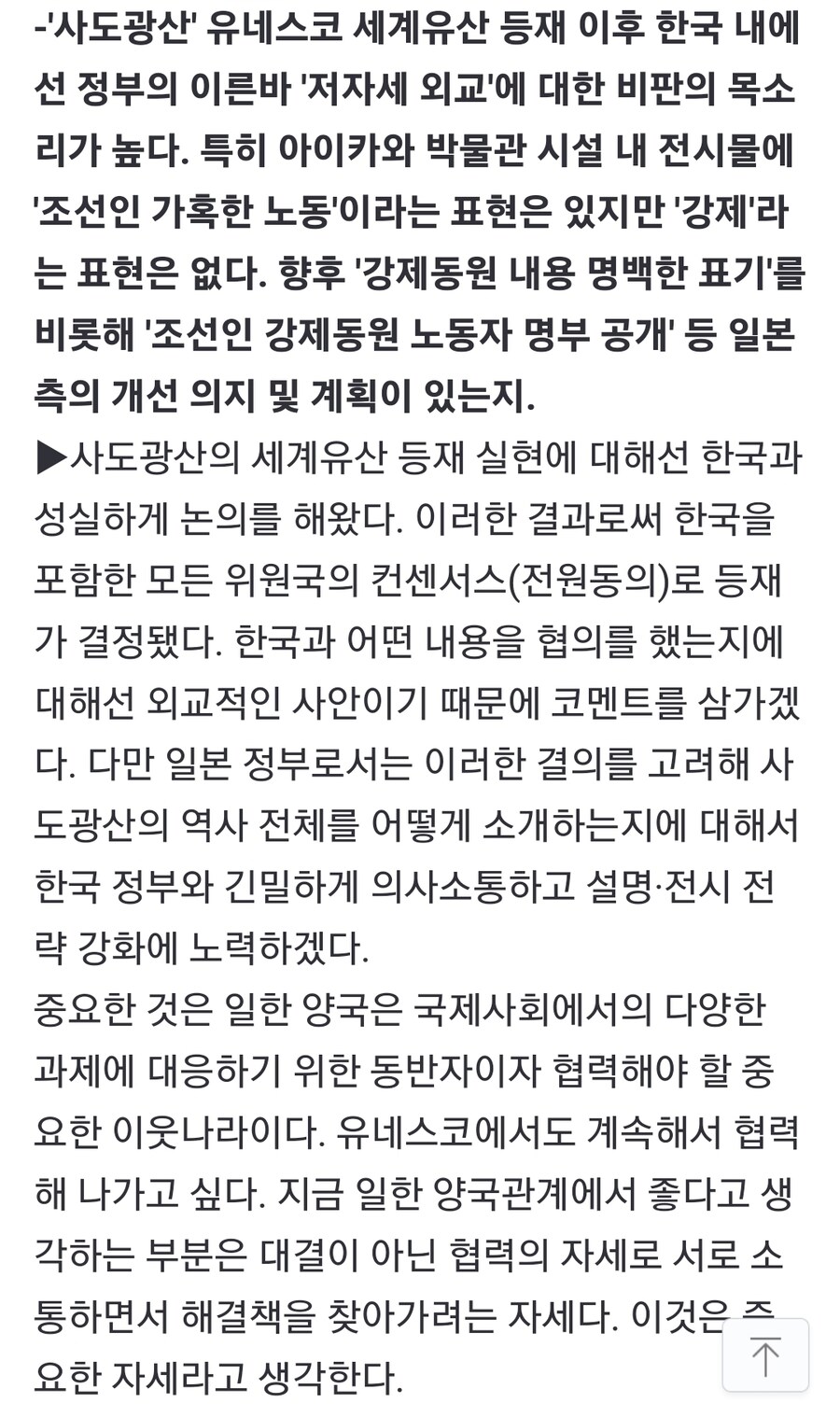 [일문일답] 미즈시마 대사 "김대중-오부치 선언 2.0, 韓과 함께 검토"_5.jpg