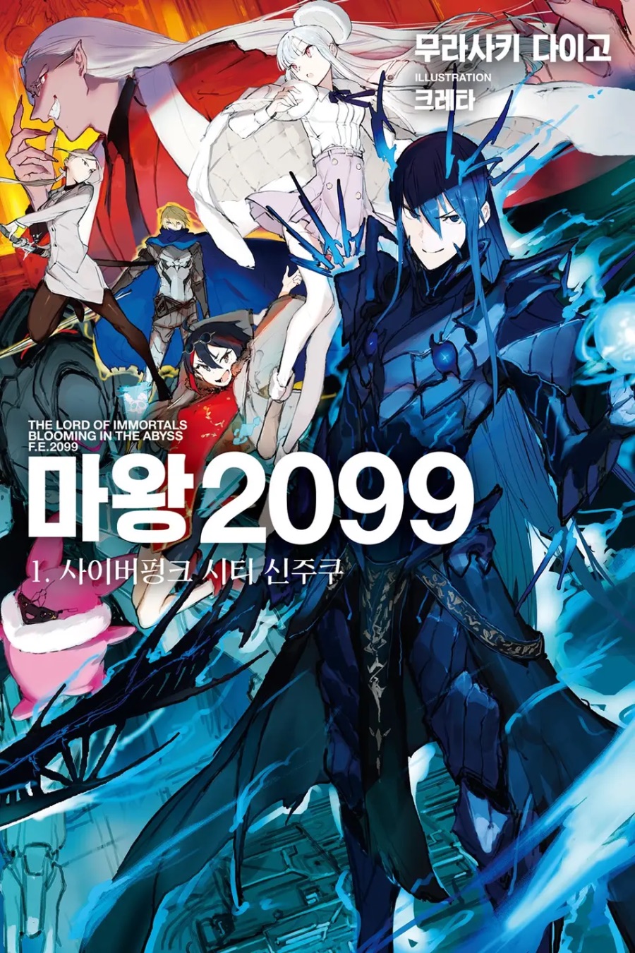[마왕 2099] 1권 후기_1.jpeg