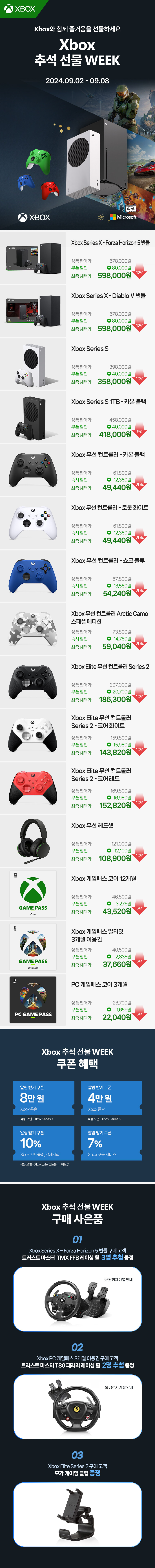 [네이버] Xbox SeriesX 8만원 할인 외(598,000원/무료배송)_1.jpg