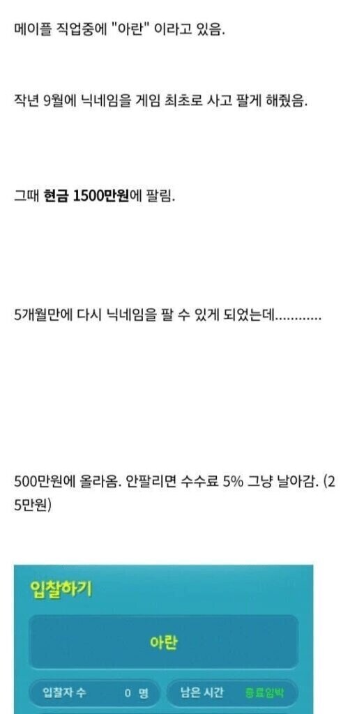 메이플 닉네임 거래로 천만원 넘게 날린사람_1.jpg