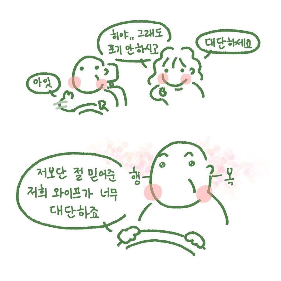 택시기사님이 말을 건다.manwha_6.jpg