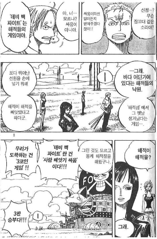 [수정본 1] 원피스 니카와 검은 수염의 정체_68.jpg