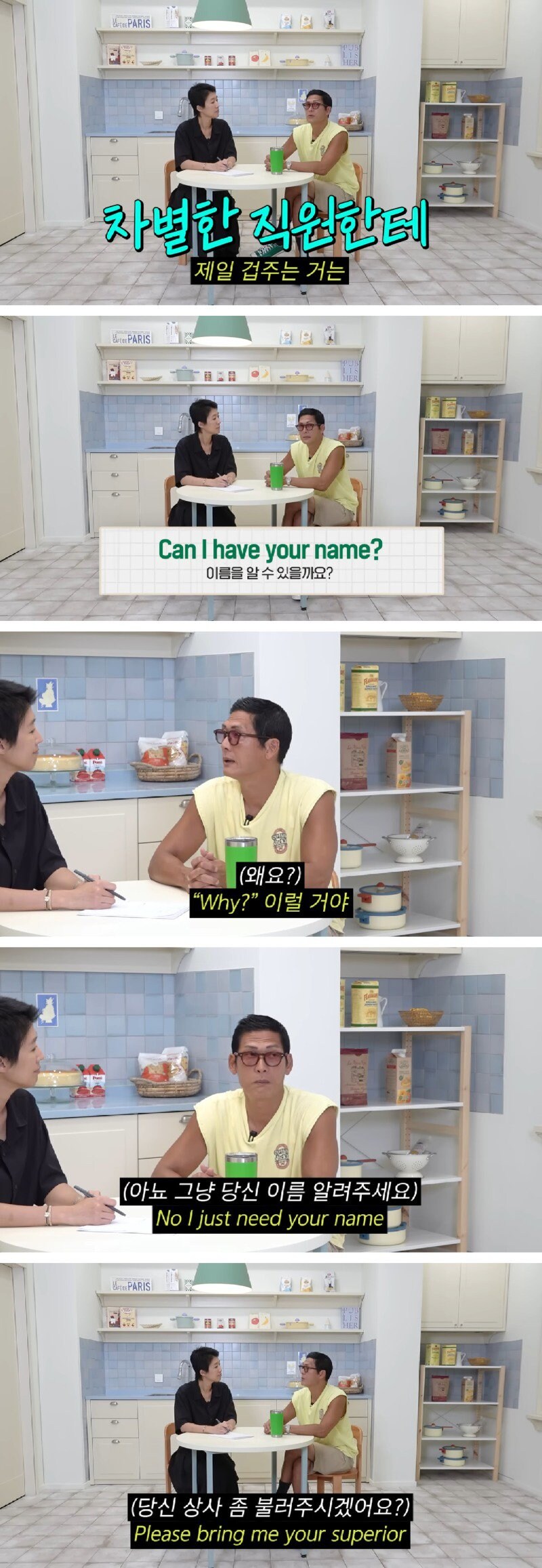 박준형에게 인종차별 컴플레인 영어 배우기_7.jpg