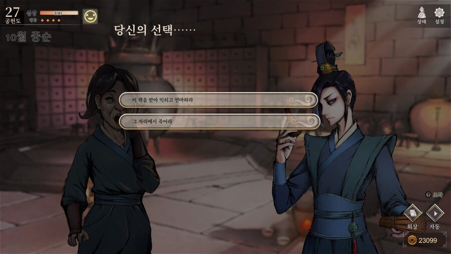 (스포)당쟁과 소사매 이벤트_22.jpg