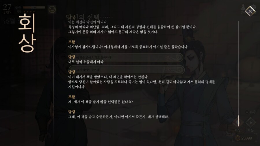 (스포)당쟁과 소사매 이벤트_21.jpg