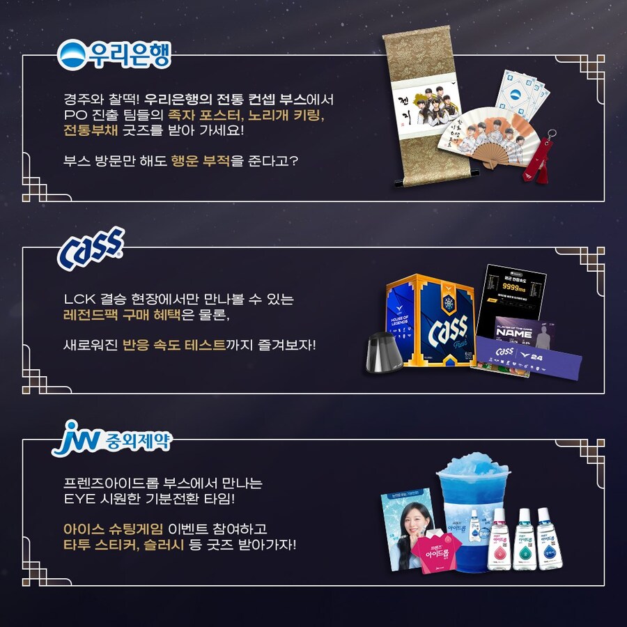 [LOL] 2024 LCK 서머 Finals 팬페스타 부스 안내_2.jpg