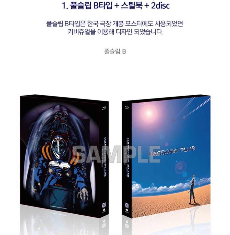 [YES24,알라딘]마크로스 플러스 스틸북에디션 취소분 재판매(88,000원)_5.jpg