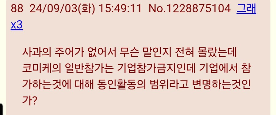 Kv)코미케 사과문 공지를 본 일본반응들_4.jpg