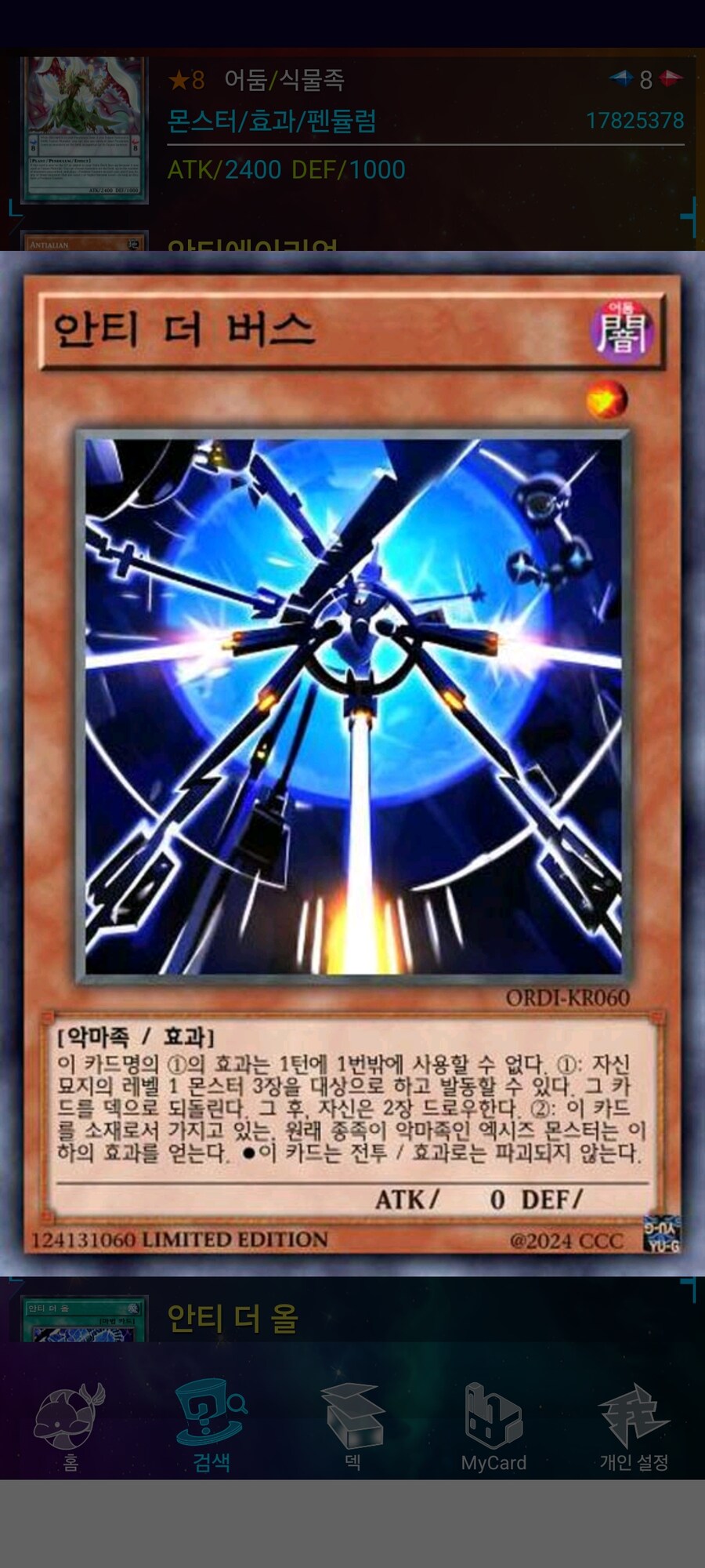 오리카 테마) 안티 더_4.jpg