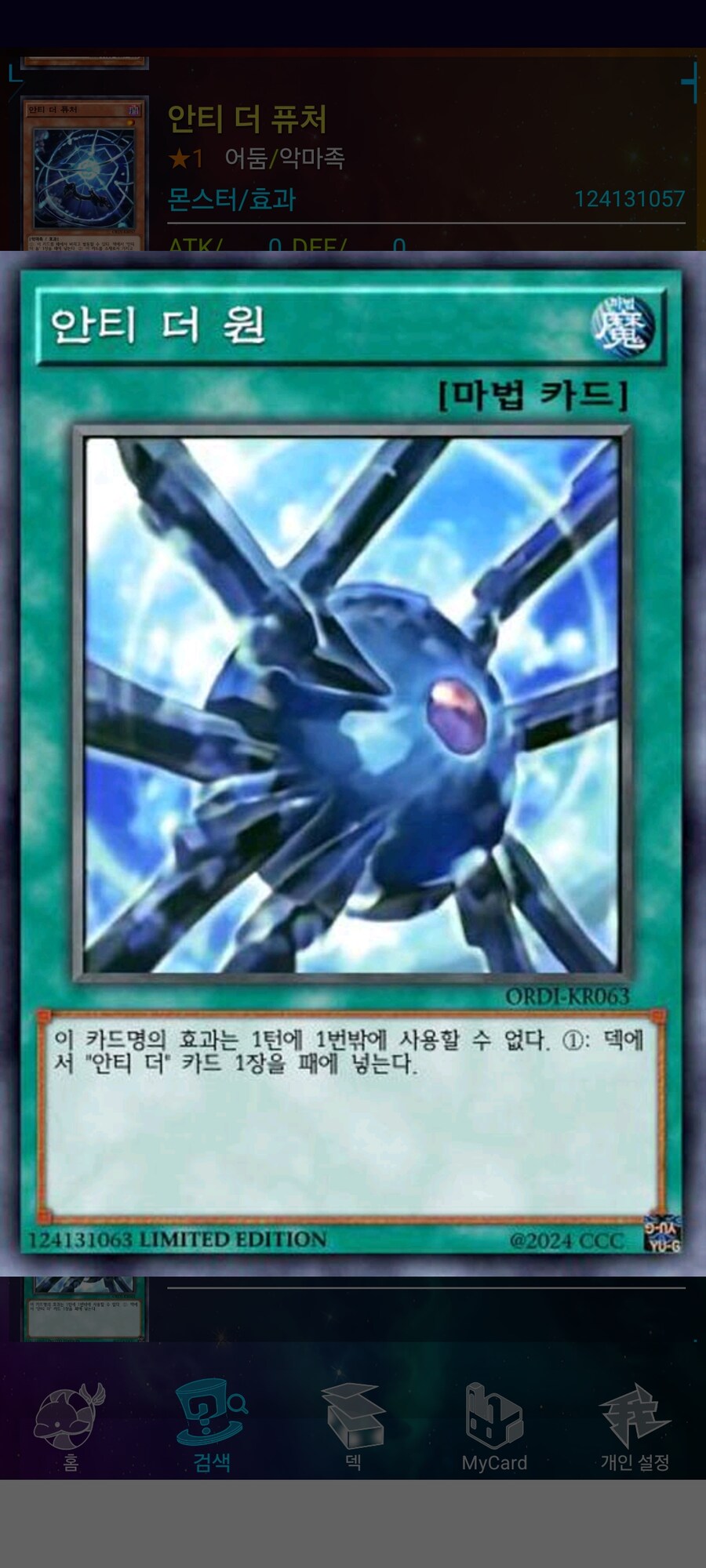 오리카 테마) 안티 더_7.jpg