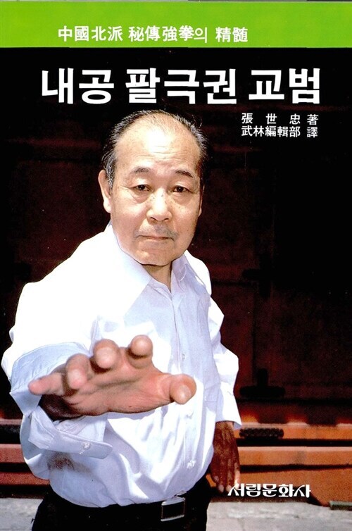 팔극권 자료들 & 권아2_12.jpg