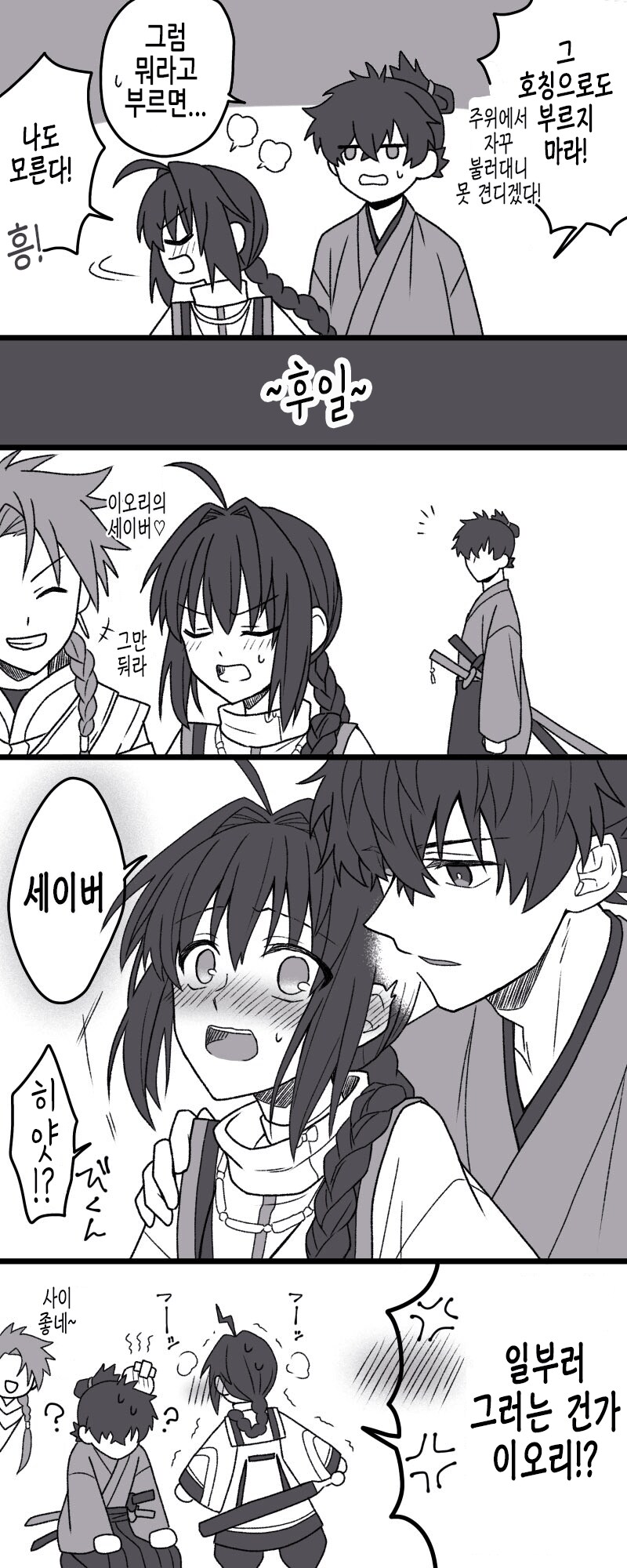 fate)이오리와 세이버 만화_3.png