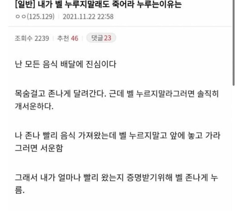 배달원이 벨 누르지말라고해도 벨누르는 이유_1.png
