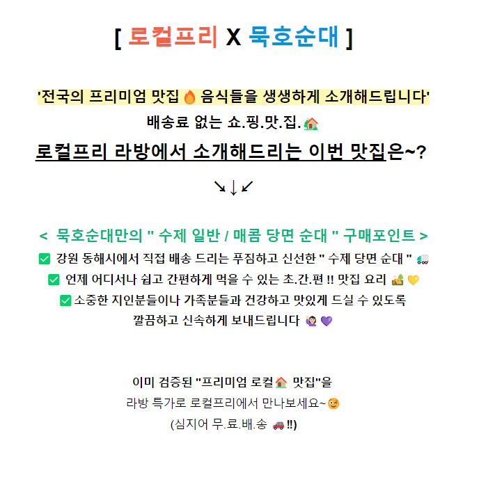 [네이버] 푸짐한 수제 매콤 땡초 순대를 1팩당 1만원에 b_b!!_1.png