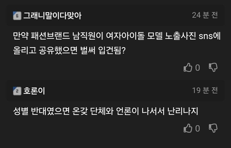 남자돌 노출 사진 사적으로 올린 화장품 회사 직원 근황_3.jpg