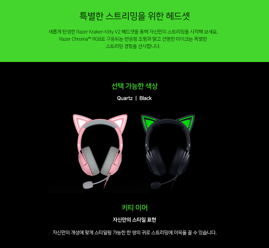 Razer ‘Kraken Kitty V2 라인업!’ 지마켓 한가위 빅세일 참여_2.jpg