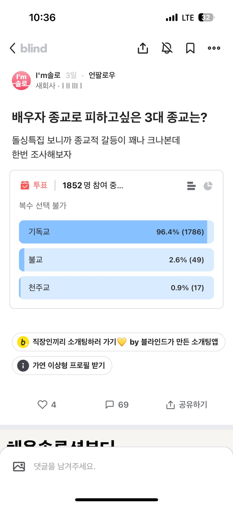 배우자 종교로 피하고 싶은 종교 설문조사 결과_1.png