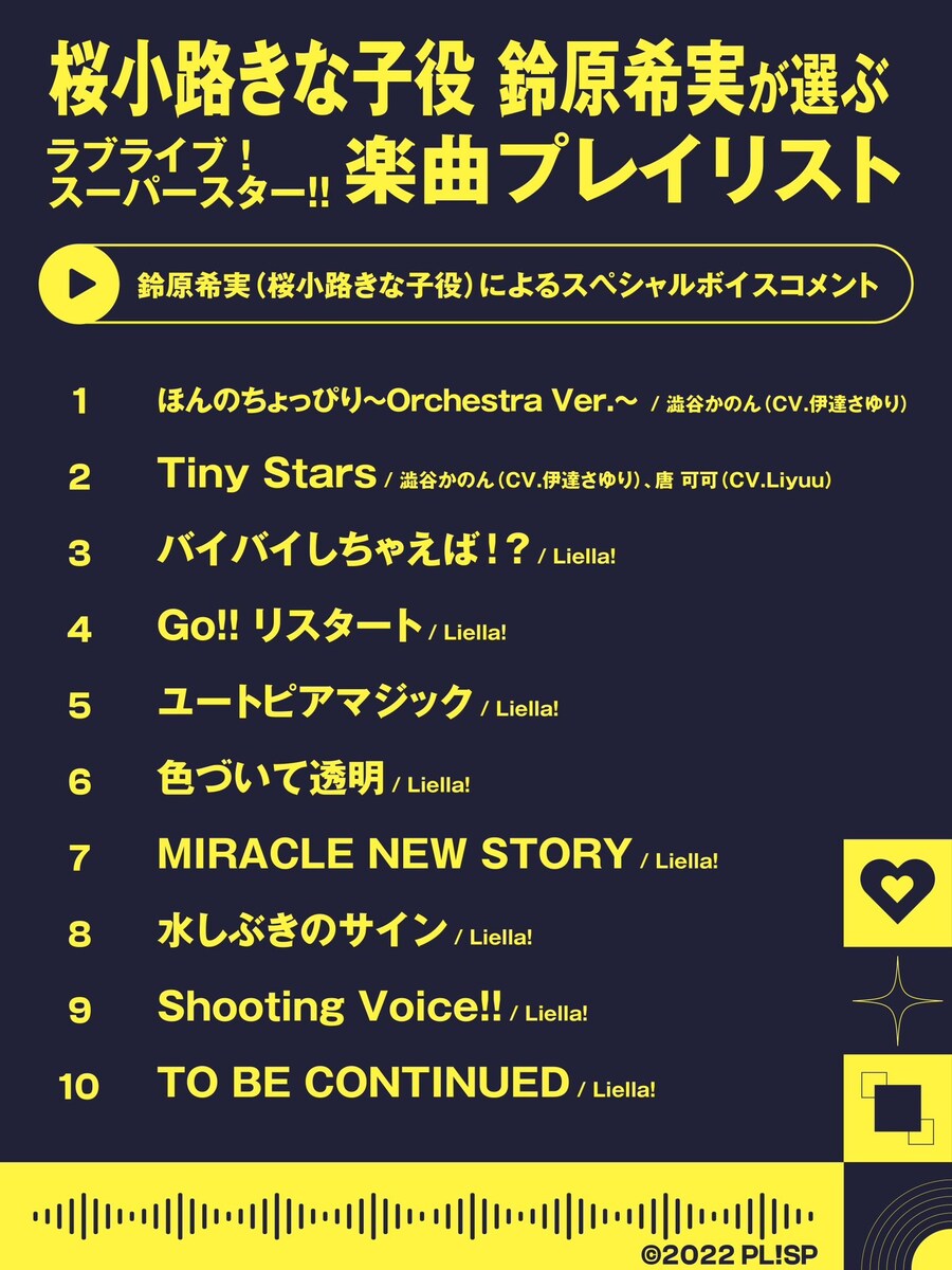 「나의 슈퍼스타 플레이리스트」스즈하라 노조미편 공개_1.png