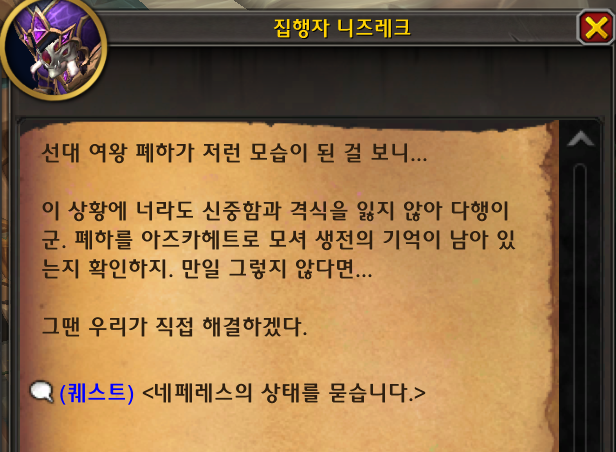 (스포) 내부 전쟁 대장정 결말 및 시네마틱: 잘아타스와 대결_9.png