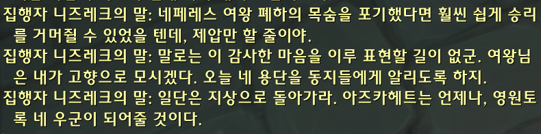 (스포) 내부 전쟁 대장정 결말 및 시네마틱: 잘아타스와 대결_10.png