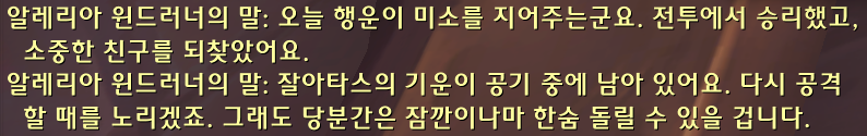 (스포) 내부 전쟁 대장정 결말 및 시네마틱: 잘아타스와 대결_12.png