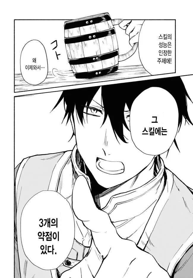 (추방물) 최강의 방패 능력자 파티원을 추방 시키는 만화.JPG_6.jpg