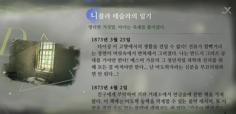 리버스1999] 이 게임 의외인 점: 실존 인물이 그다지 등장하지 않음_1.png