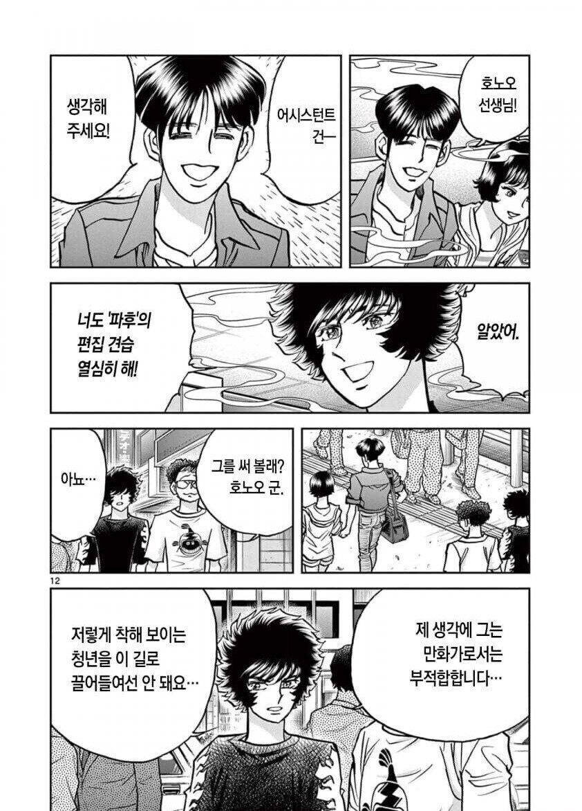 아오이호노오)내 첫인상은 대체로 맞는다.이놈은 안돼_6.jpg