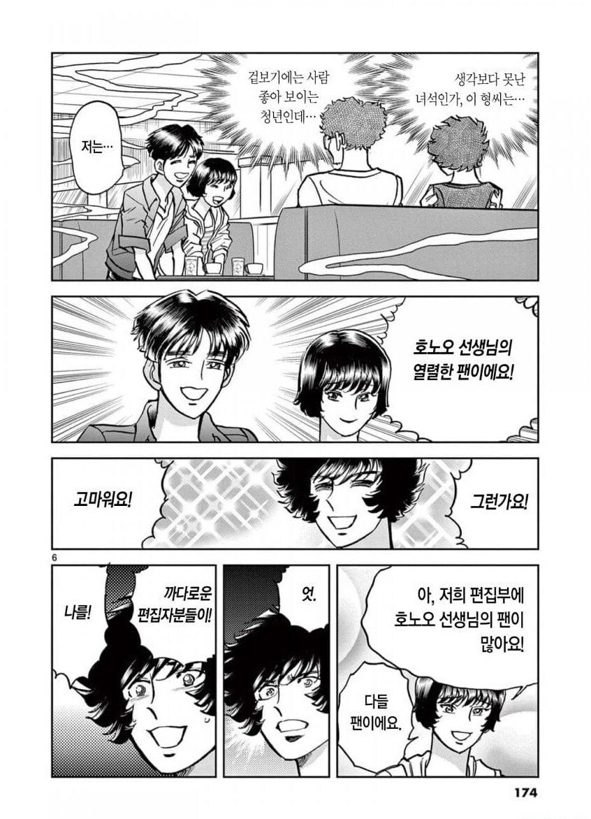 아오이호노오)내 첫인상은 대체로 맞는다.이놈은 안돼_2.jpg