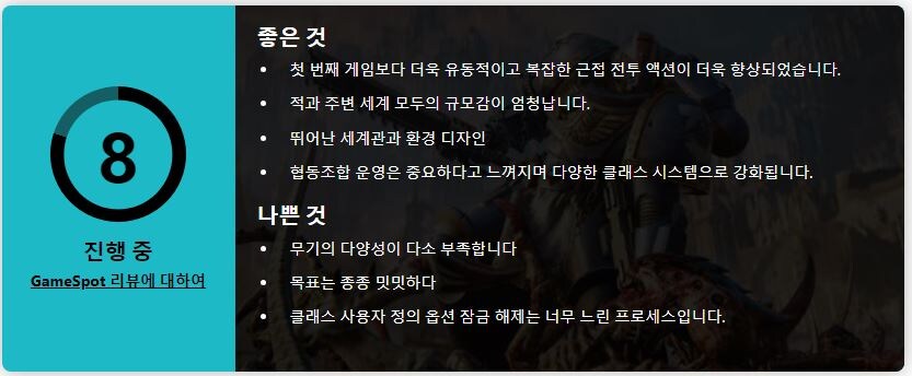워해머 40K : 스페이스 마린 2 게임스팟 리뷰_1.jpg