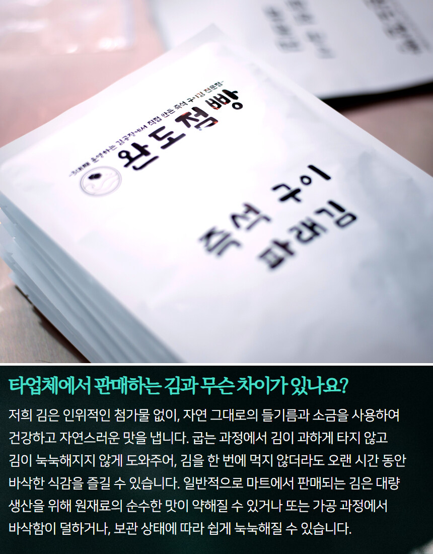 [네이버]추석맞이 유명 김 맛집 선물세트, 재래김 1봉 추가 증정 이벤트중!!_13.jpg