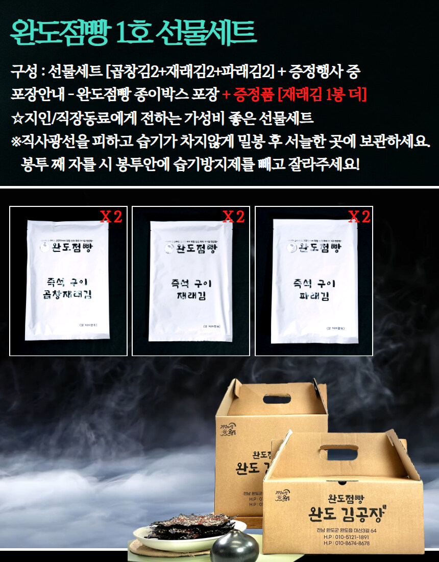 [네이버]추석맞이 유명 김 맛집 선물세트, 재래김 1봉 추가 증정 이벤트중!!_16.jpg