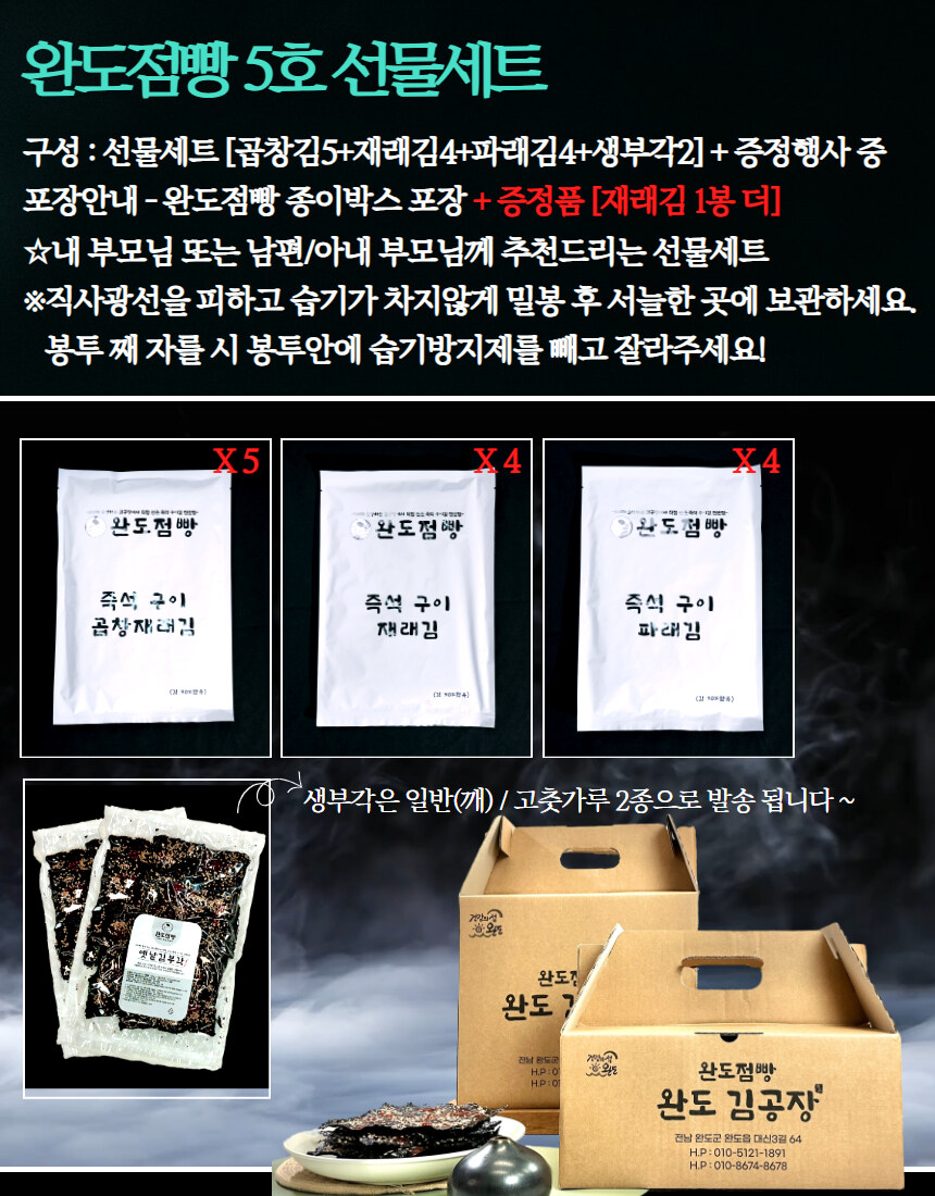 [네이버]추석맞이 유명 김 맛집 선물세트, 재래김 1봉 추가 증정 이벤트중!!_20.jpg