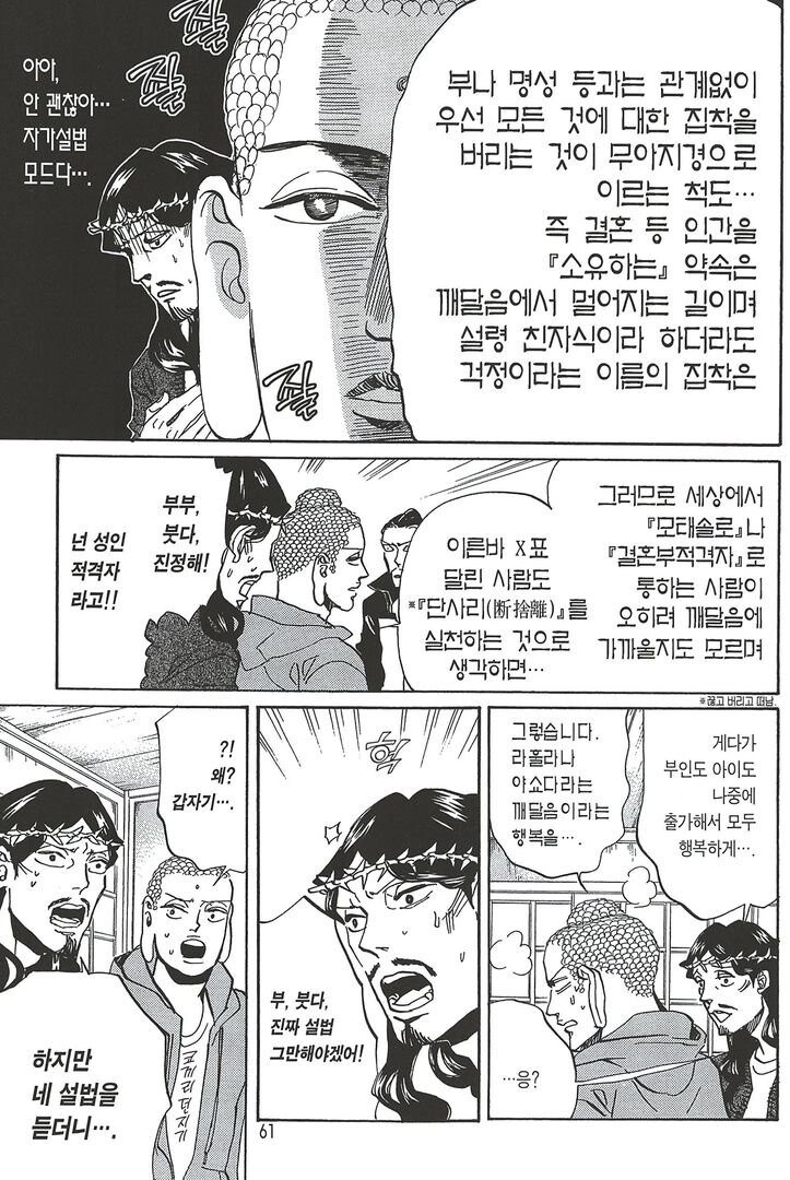 세인트영멘] 작중 천국? 극락? 여튼 확정인 인물_4.jpg