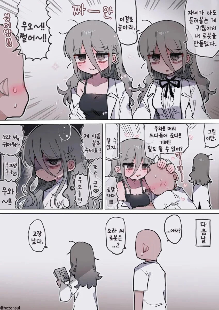 부탁하면 의외로 다 들어주는 연구원 누나 (32세) .manhwa_8.jpg
