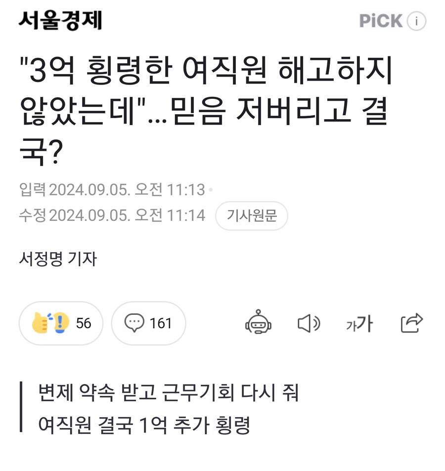 "3억 횡령한 여직원 해고하지 않았는데" 믿음 저버리고 1억 추가 횡령_1.jpg