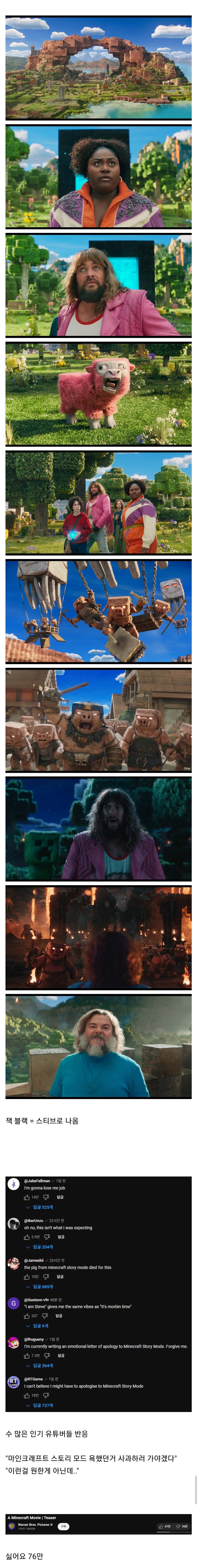 실시간, 추천보다 비추천이 더 많은 마인크래프트 영화 예고편 근황_1.jpg