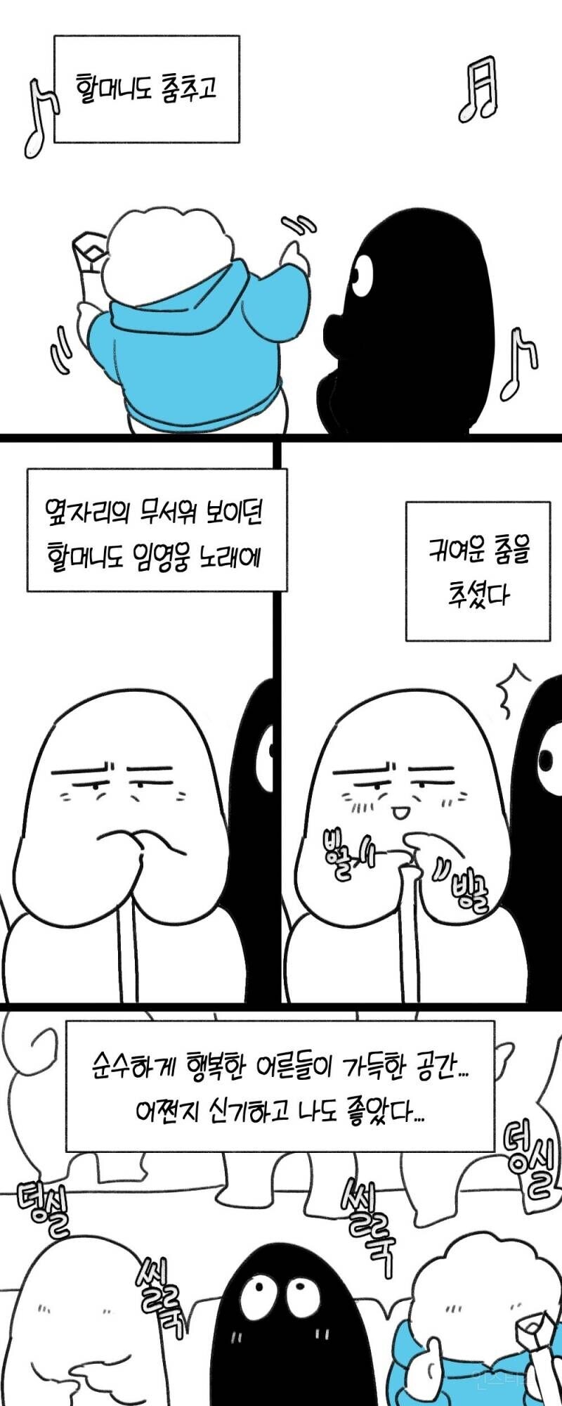 할머니랑 같이 임영웅 콘서트 다녀온 만화.JPG_9.jpg