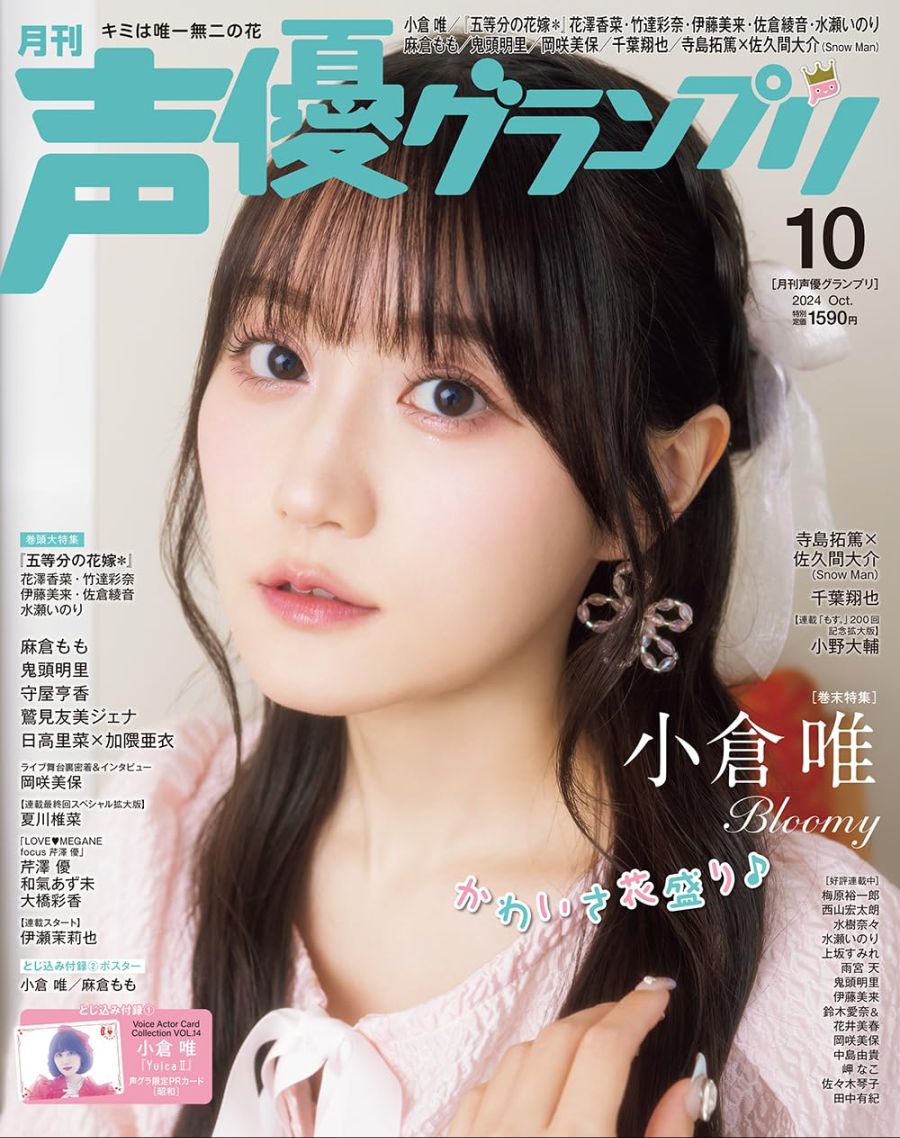 [5등분의·신부] 성우 5명 / 성우 그랑프리 10월호 표지&특전_2.jpg