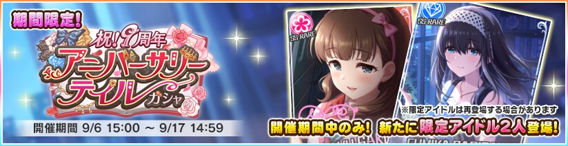 [데레스테] 2024년 9월 한정 후미카/마유_1.png