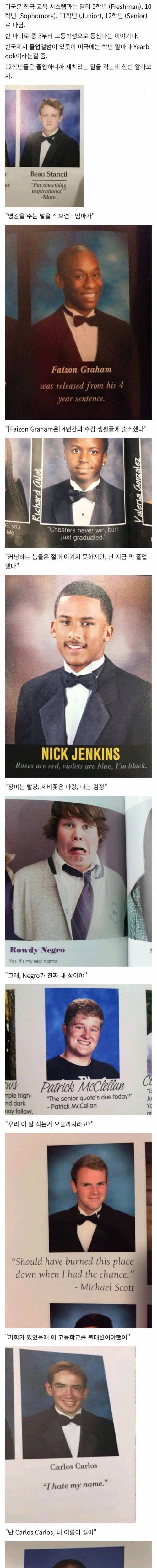 미국 고등학교 졸업생의 졸업앨범 멘트.jpg_1.jpg