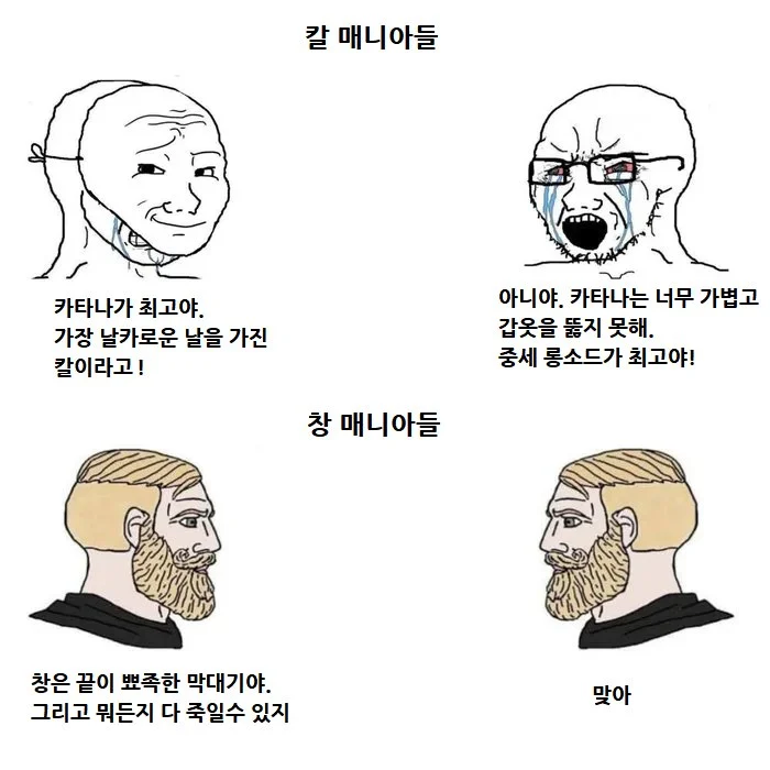 칼잡이와 창잡이의 가장 큰 차이. jpg_1.webp