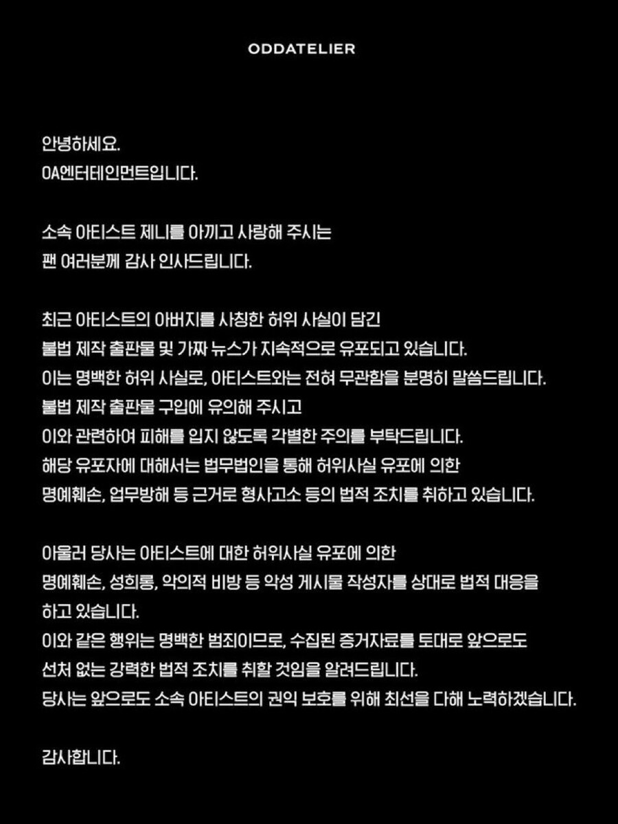 제니 소속사 고소 공지(아버지 사칭범 고소)_1.jpg