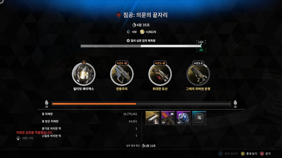 1.1.1 핫픽스 이후 [진리의 교단] 침공._2.png
