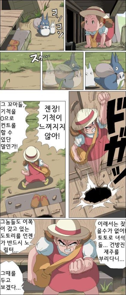 지브리) 뭔가 이상한 토토로 만화.manhwa_1.jpg