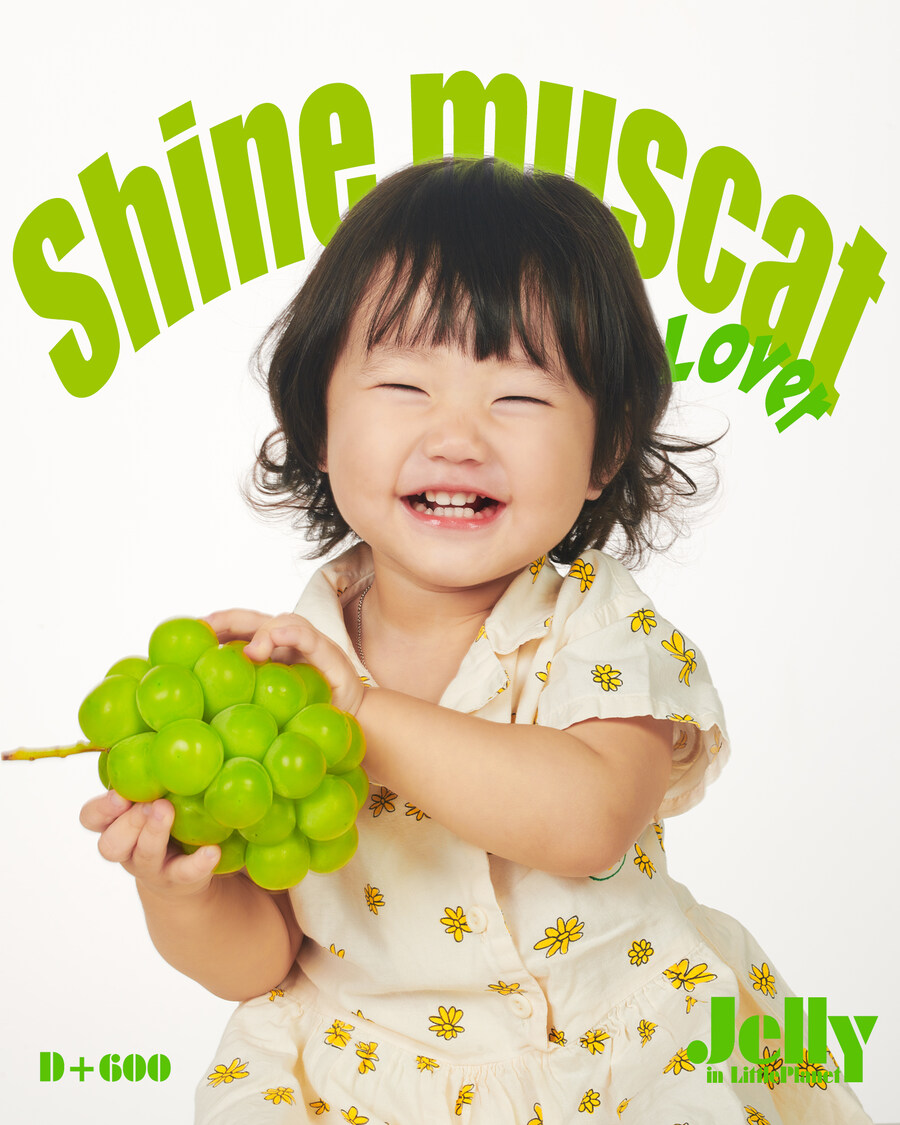 샤인머스캣과 딸램의 600일_1.jpg