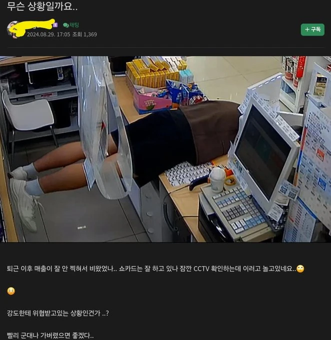 CCTV를 봐버린 편의점 점장_1.webp